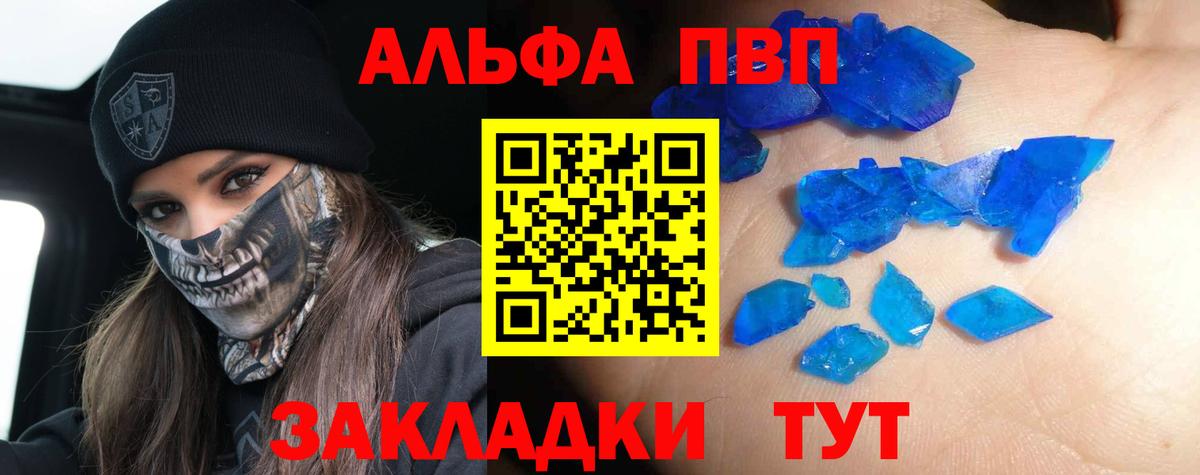 Alpha PVP VHQ  A-PVP мука  Альфа ПВП  Бирск  Вход с VPN  Альфа ПВП СК КРИС 