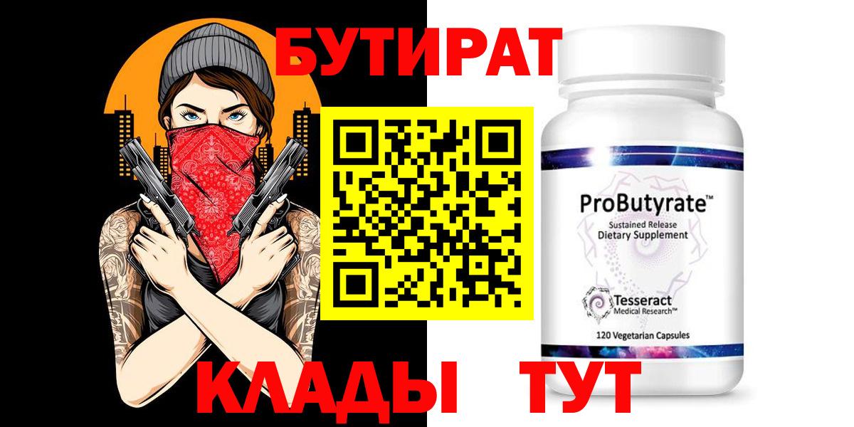 Бирск  БУТИРАТ буратино  Бутират  Вход с VPN 