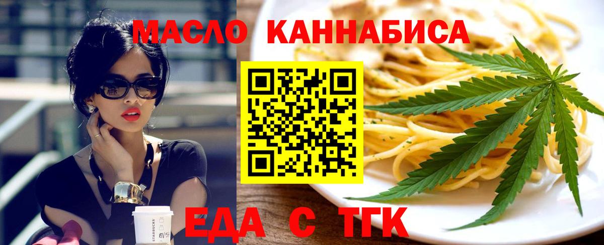 Печенье с ТГК марихуана  Вход с VPN  Бирск 