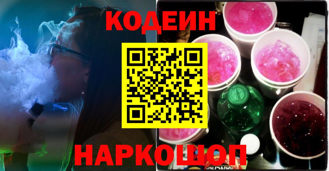 Кодеиновый сироп Lean напиток Lean (лин) Бирск