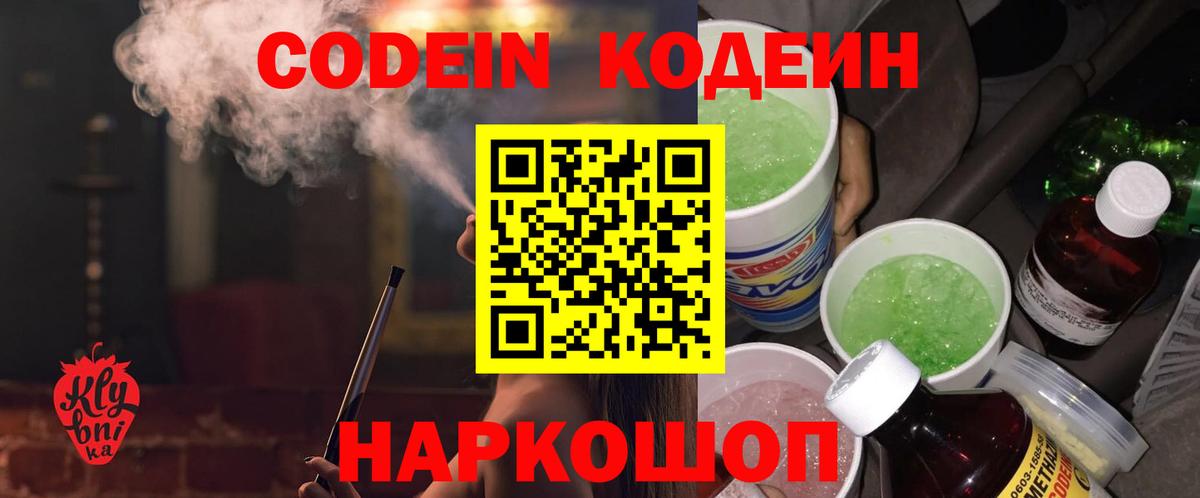 Бирск  Codein напиток Lean (лин)  Вход с VPN 