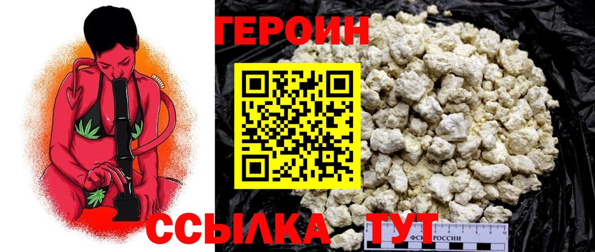 Героин хмурый Бирск