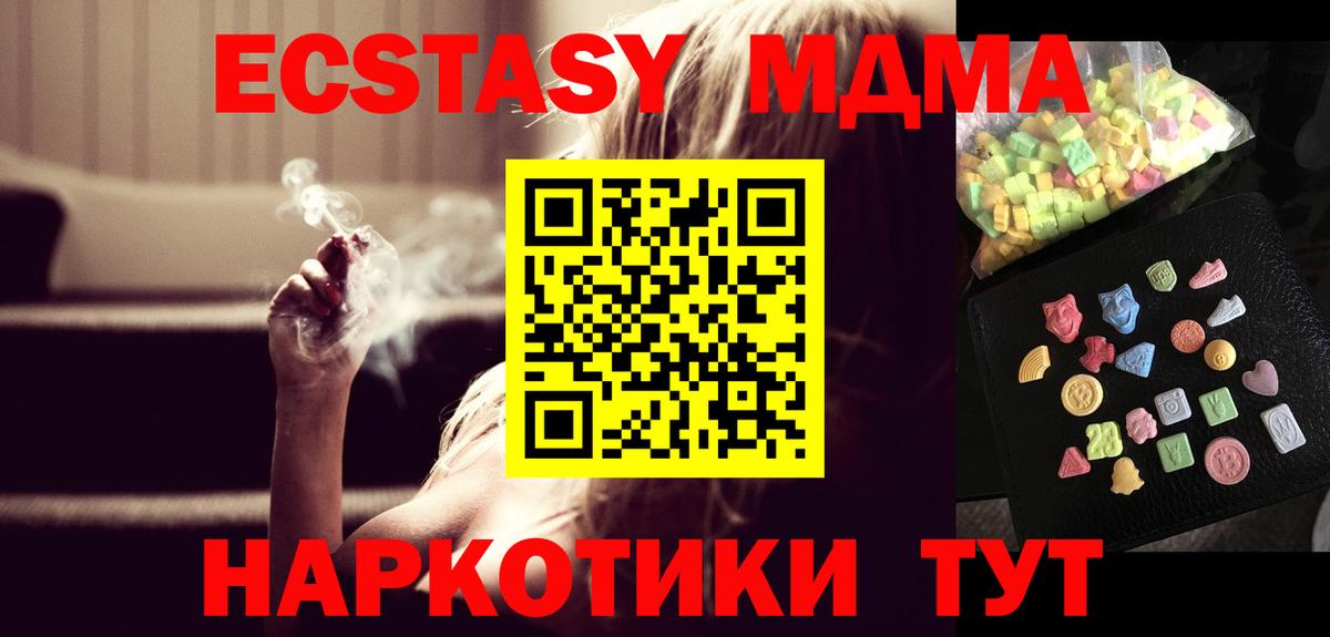 МДМА  MDMA Molly  Вход с VPN  МДМА Molly  Бирск 