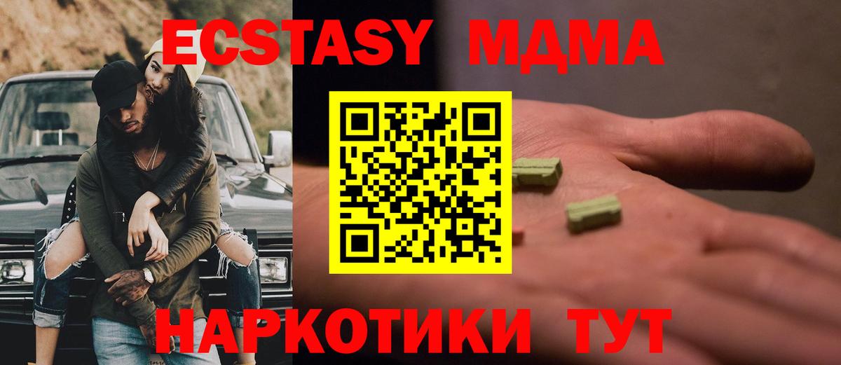 МДМА кристаллы Бирск