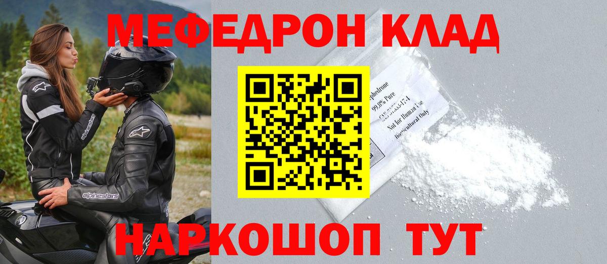 Меф мука Бирск